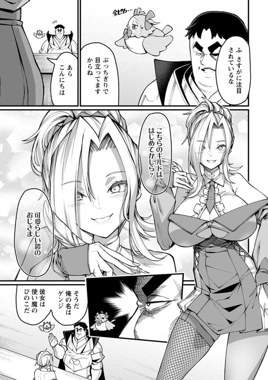 Harem Ou no Isekai Press Manyuuki - Saikyou Musou no Oji-san wa Arayuru Shuzoku wo Yome ni suru - Chapter 2.1 - Page 3