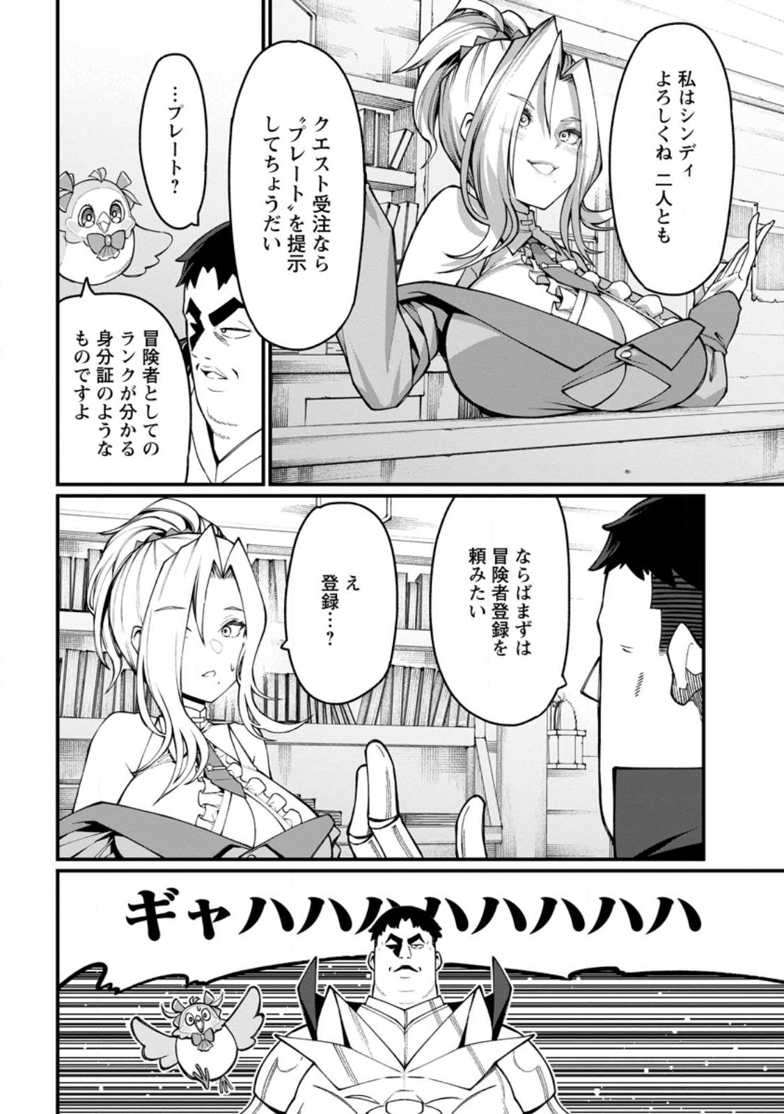 Harem Ou no Isekai Press Manyuuki - Saikyou Musou no Oji-san wa Arayuru Shuzoku wo Yome ni suru - Chapter 2.1 - Page 4