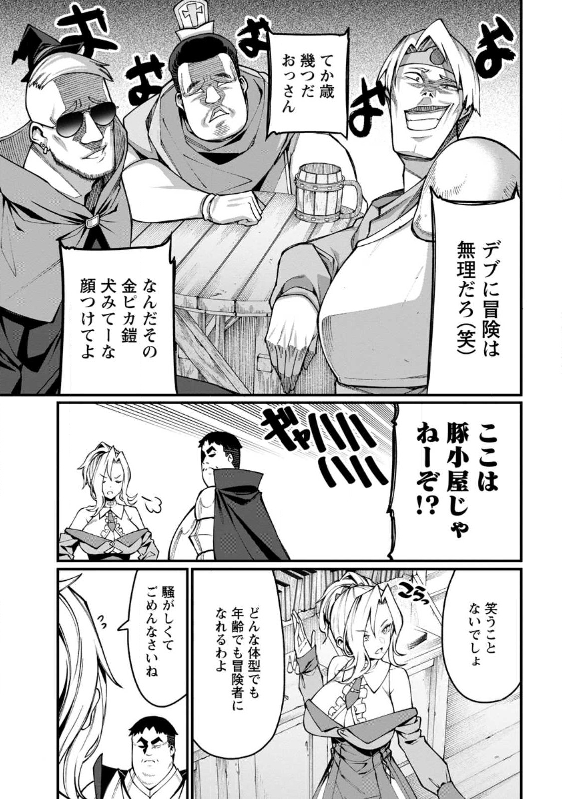 Harem Ou no Isekai Press Manyuuki - Saikyou Musou no Oji-san wa Arayuru Shuzoku wo Yome ni suru - Chapter 2.1 - Page 5