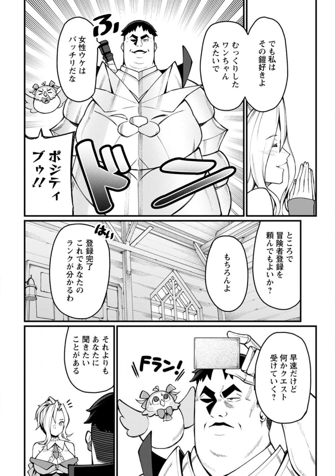 Harem Ou no Isekai Press Manyuuki - Saikyou Musou no Oji-san wa Arayuru Shuzoku wo Yome ni suru - Chapter 2.1 - Page 6