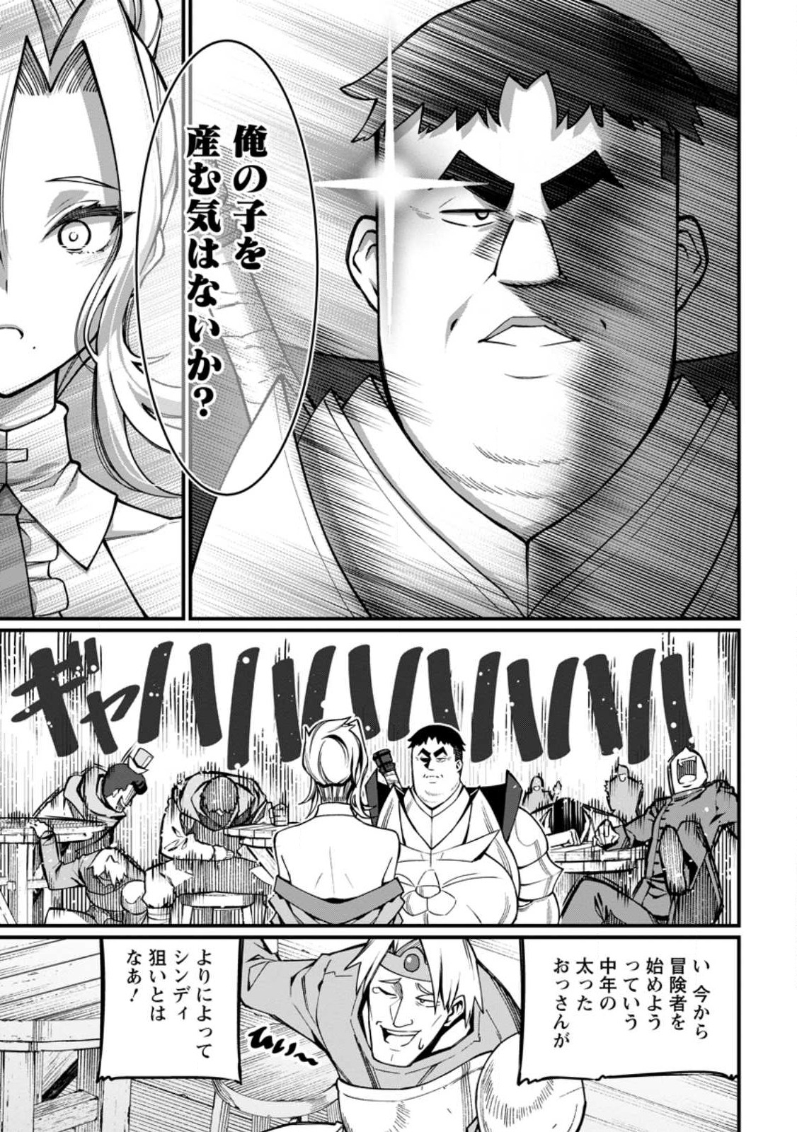 Harem Ou no Isekai Press Manyuuki - Saikyou Musou no Oji-san wa Arayuru Shuzoku wo Yome ni suru - Chapter 2.1 - Page 7
