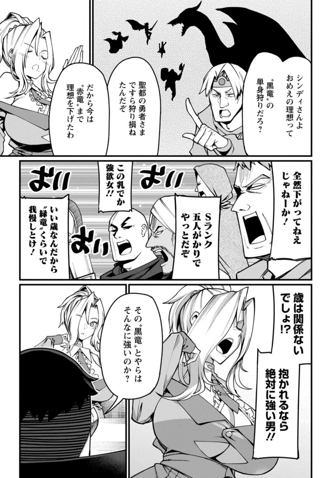 Harem Ou no Isekai Press Manyuuki - Saikyou Musou no Oji-san wa Arayuru Shuzoku wo Yome ni suru - Chapter 2.1 - Page 9