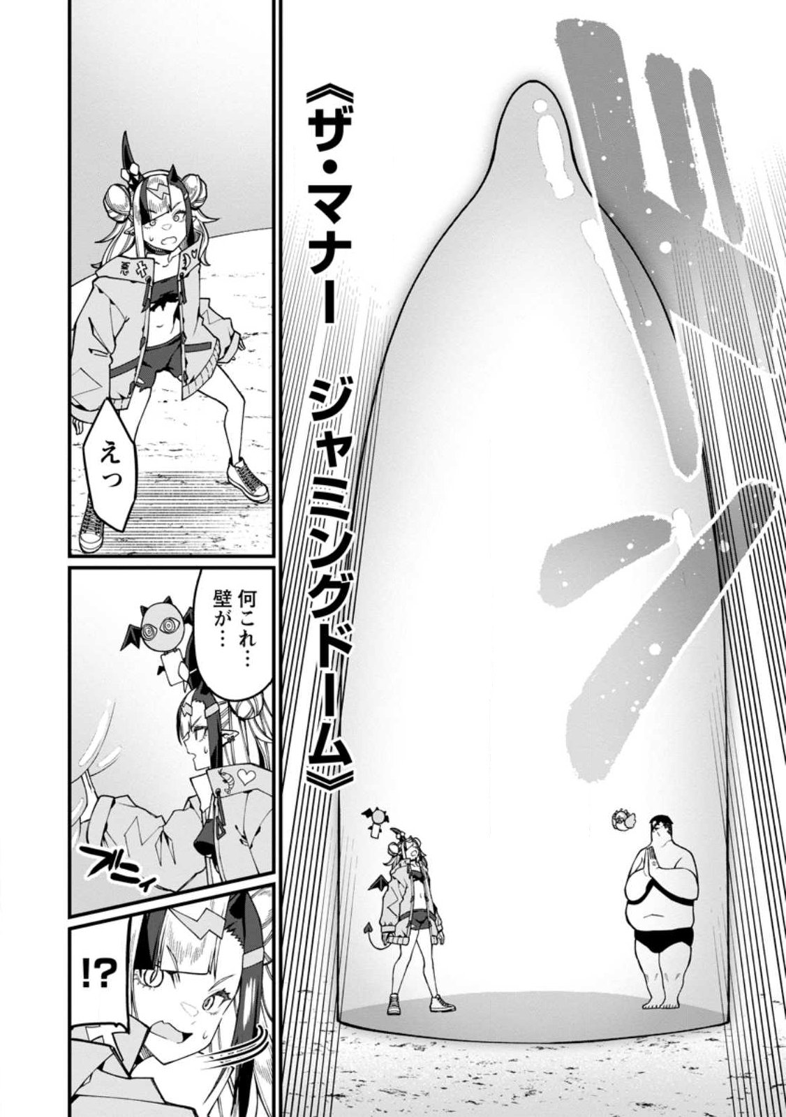 Harem Ou no Isekai Press Manyuuki - Saikyou Musou no Oji-san wa Arayuru Shuzoku wo Yome ni suru - Chapter 20.4 - Page 2