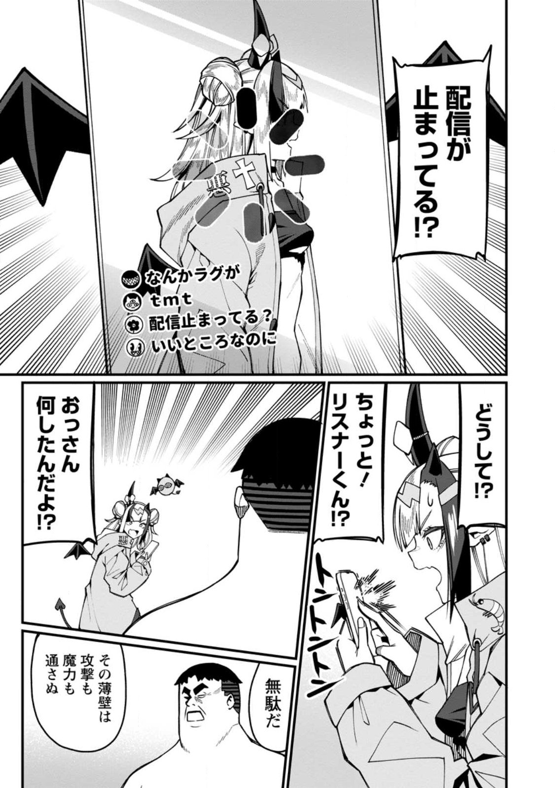 Harem Ou no Isekai Press Manyuuki - Saikyou Musou no Oji-san wa Arayuru Shuzoku wo Yome ni suru - Chapter 20.4 - Page 3