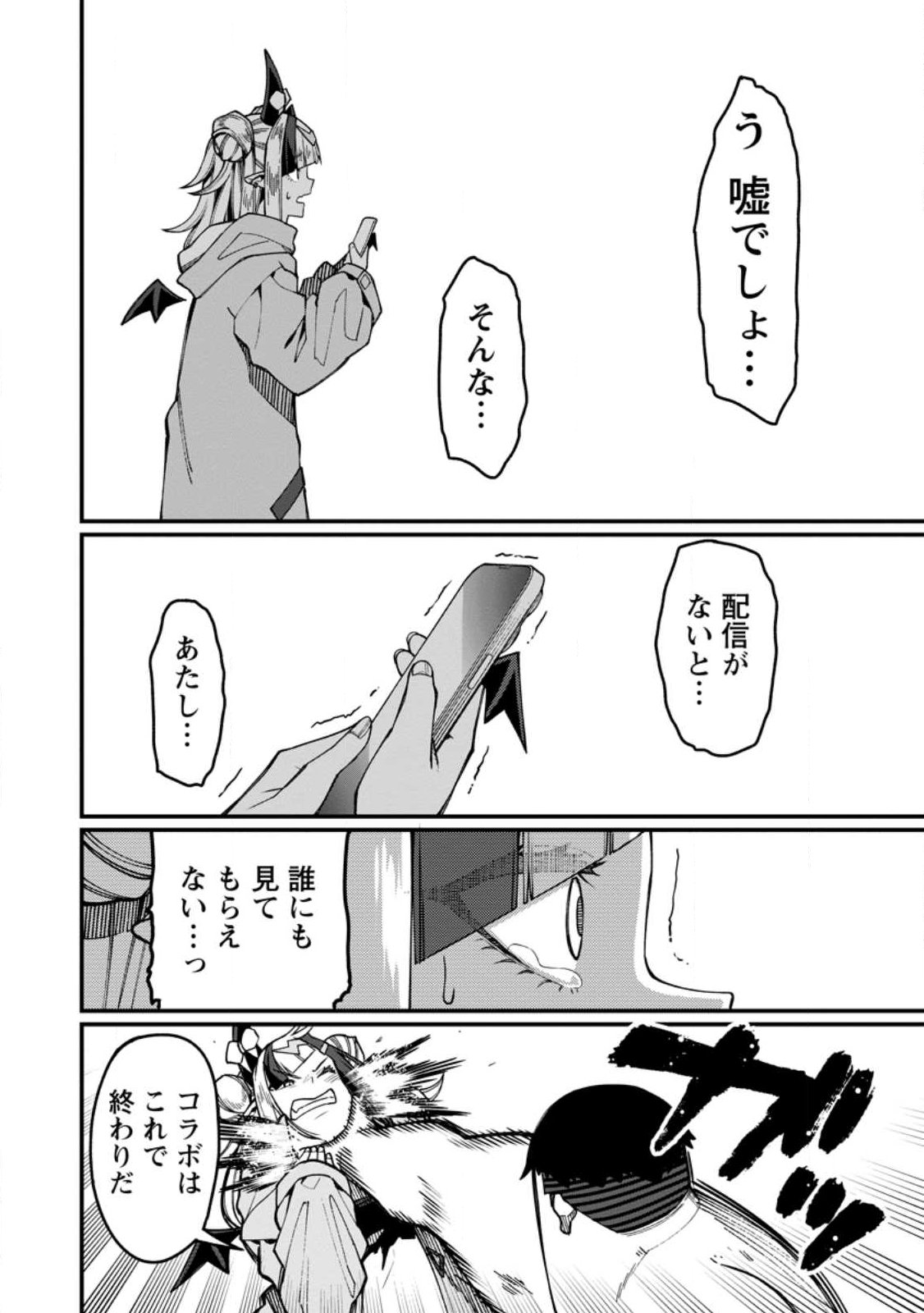 Harem Ou no Isekai Press Manyuuki - Saikyou Musou no Oji-san wa Arayuru Shuzoku wo Yome ni suru - Chapter 20.4 - Page 4