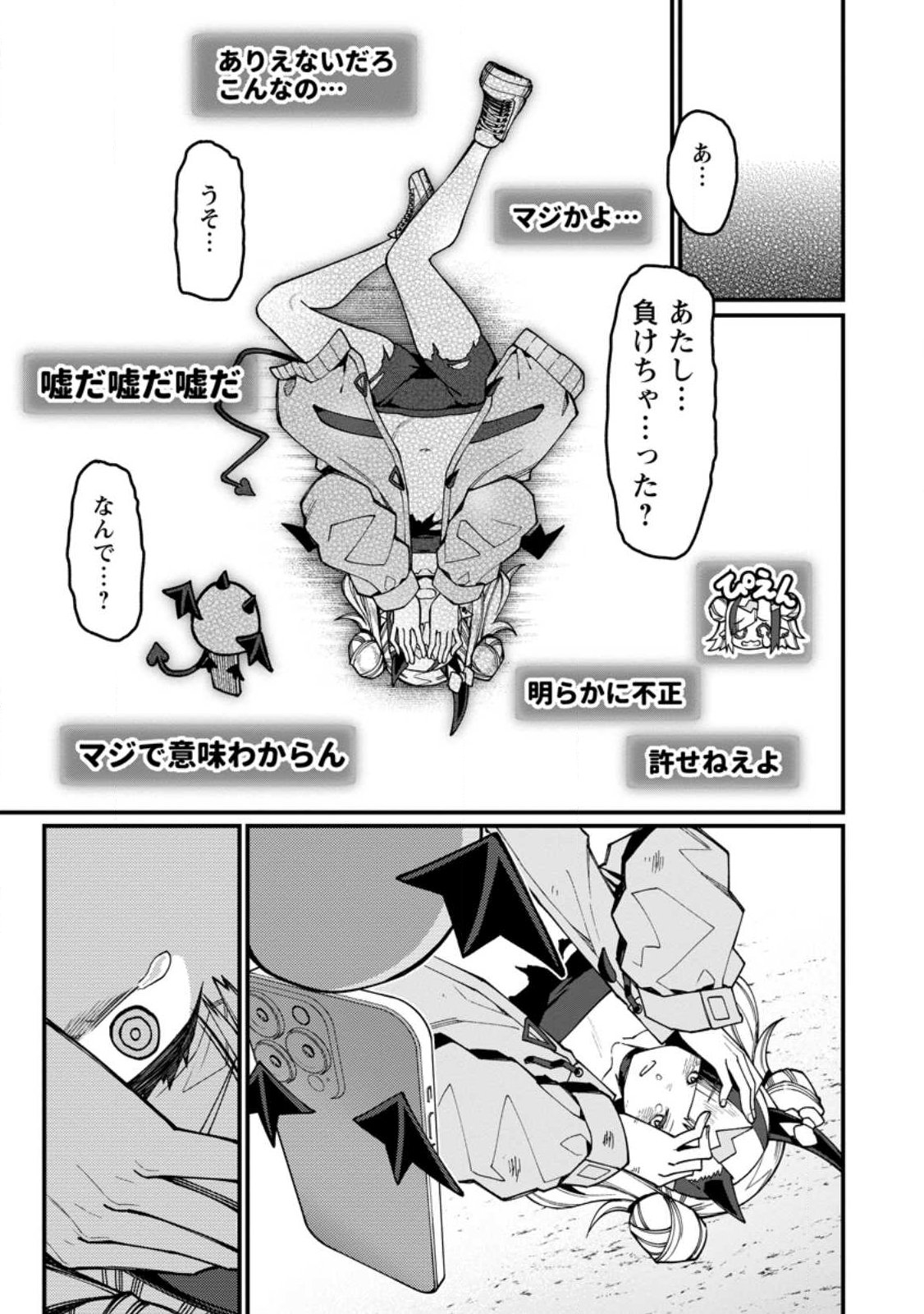 Harem Ou no Isekai Press Manyuuki - Saikyou Musou no Oji-san wa Arayuru Shuzoku wo Yome ni suru - Chapter 20.4 - Page 7
