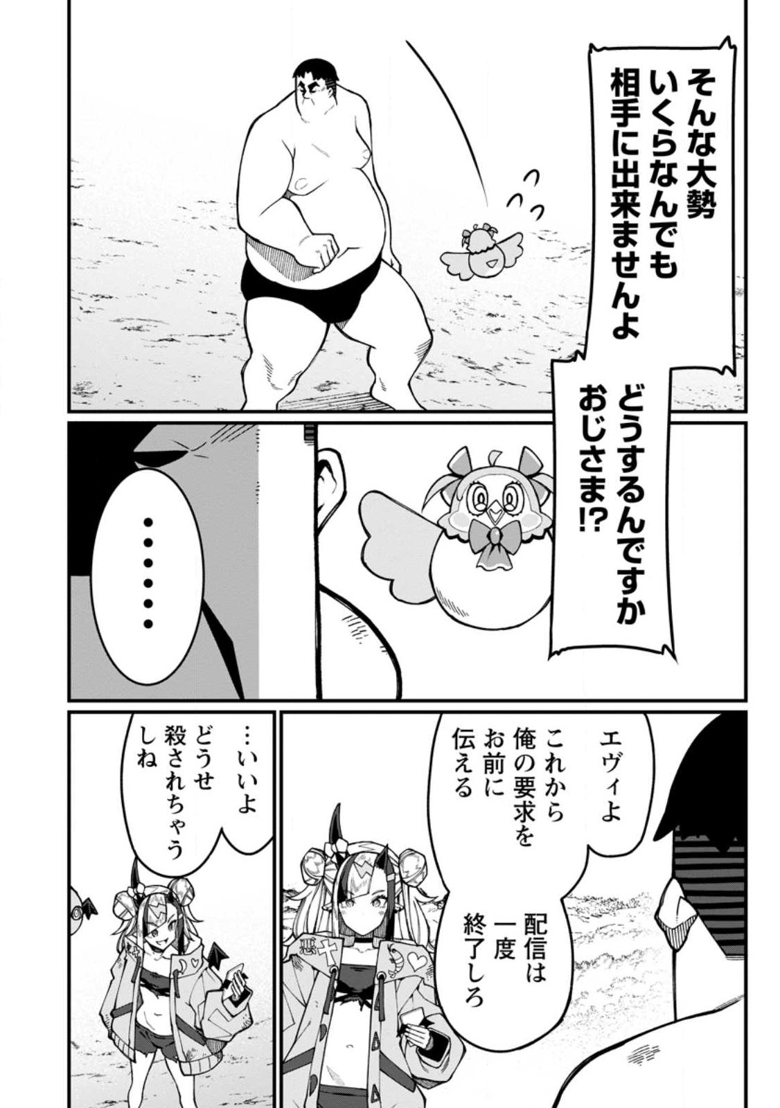 Harem Ou no Isekai Press Manyuuki - Saikyou Musou no Oji-san wa Arayuru Shuzoku wo Yome ni suru - Chapter 21.1 - Page 2