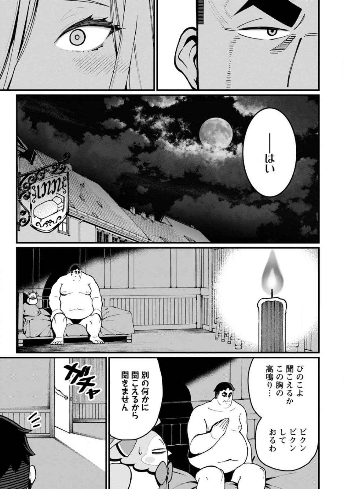 Harem Ou no Isekai Press Manyuuki - Saikyou Musou no Oji-san wa Arayuru Shuzoku wo Yome ni suru - Chapter 3.2 - Page 1
