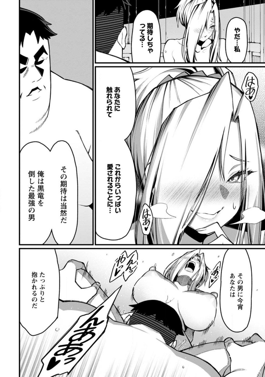 Harem Ou no Isekai Press Manyuuki - Saikyou Musou no Oji-san wa Arayuru Shuzoku wo Yome ni suru - Chapter 3.2 - Page 6