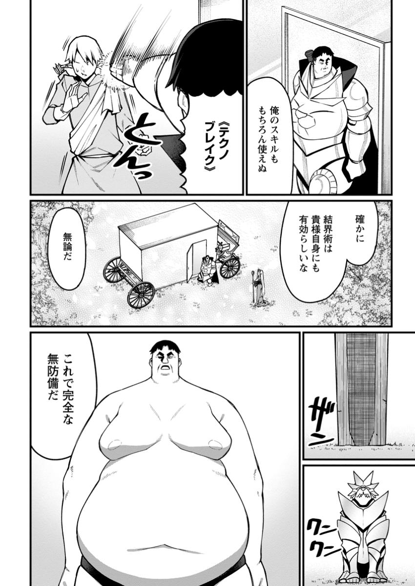 Harem Ou no Isekai Press Manyuuki - Saikyou Musou no Oji-san wa Arayuru Shuzoku wo Yome ni suru - Chapter 5.1 - Page 10