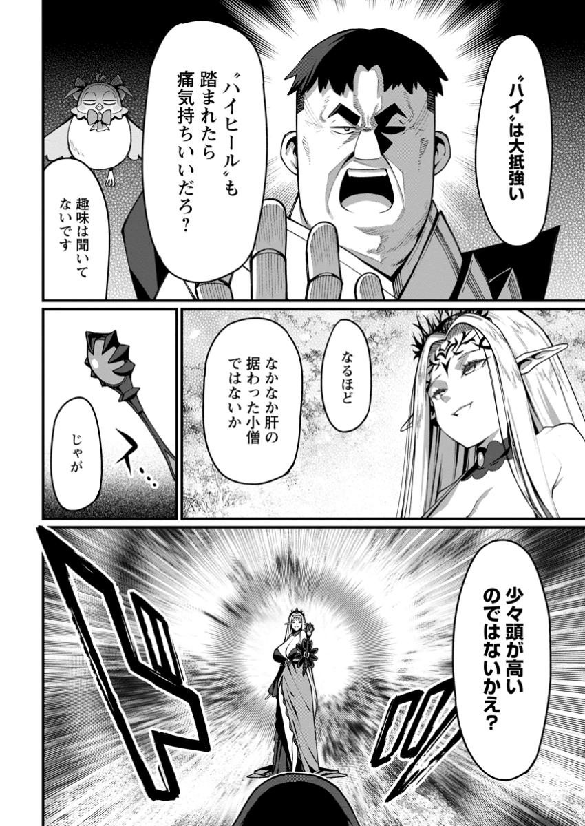Harem Ou no Isekai Press Manyuuki - Saikyou Musou no Oji-san wa Arayuru Shuzoku wo Yome ni suru - Chapter 5.1 - Page 2