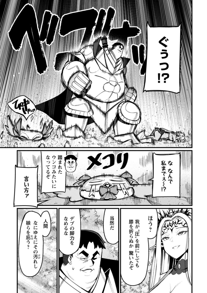Harem Ou no Isekai Press Manyuuki - Saikyou Musou no Oji-san wa Arayuru Shuzoku wo Yome ni suru - Chapter 5.1 - Page 3