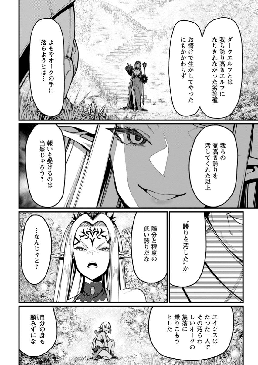 Harem Ou no Isekai Press Manyuuki - Saikyou Musou no Oji-san wa Arayuru Shuzoku wo Yome ni suru - Chapter 5.1 - Page 4