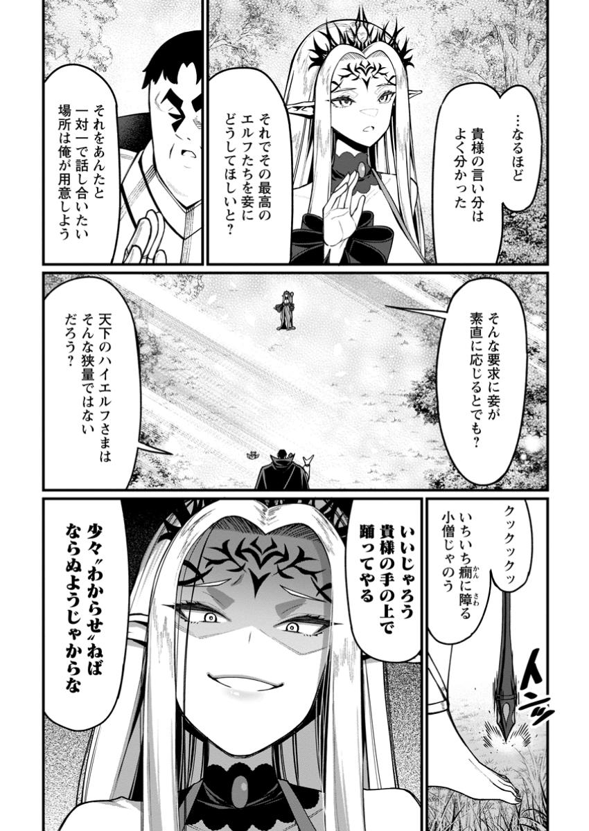 Harem Ou no Isekai Press Manyuuki - Saikyou Musou no Oji-san wa Arayuru Shuzoku wo Yome ni suru - Chapter 5.1 - Page 6