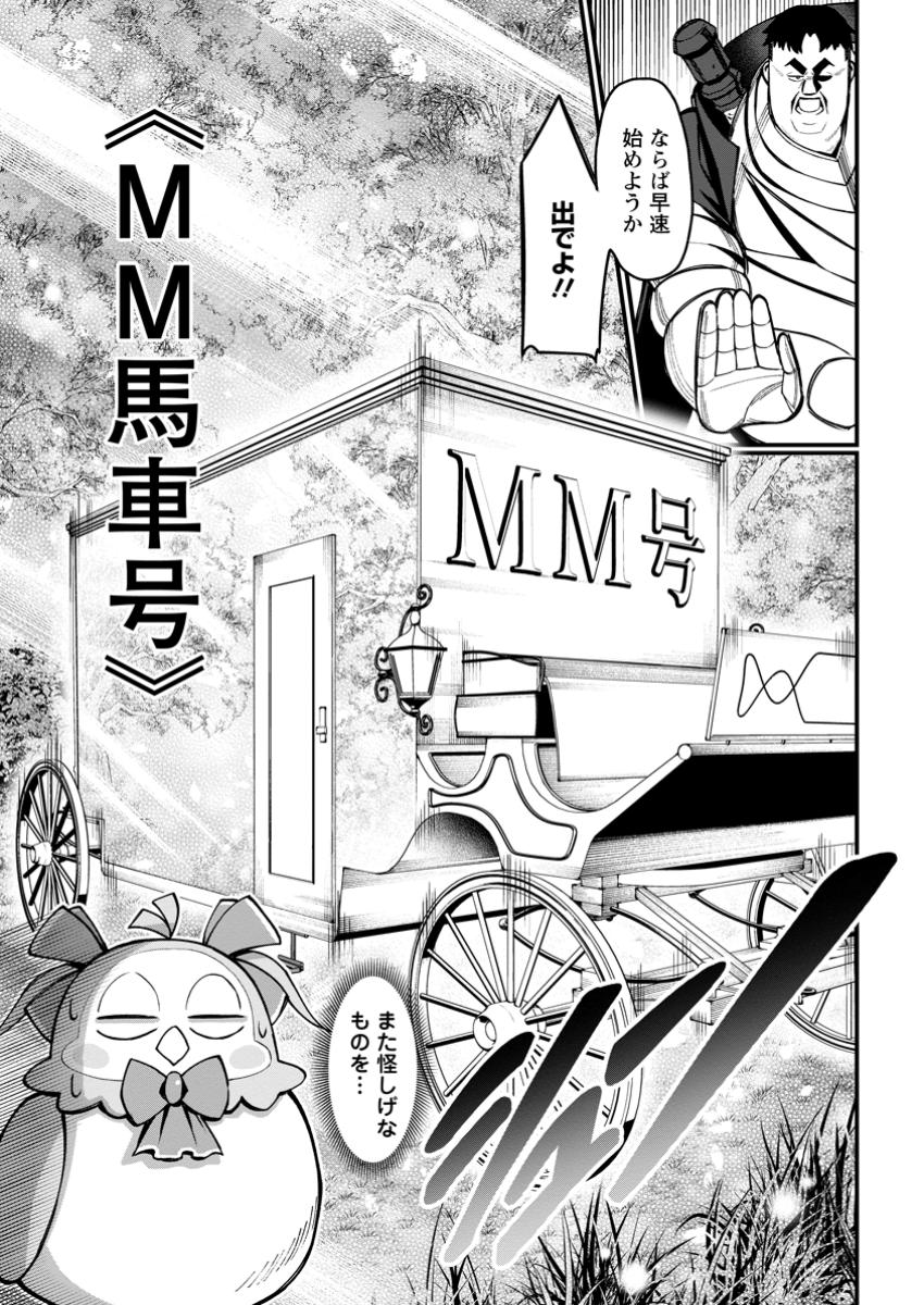 Harem Ou no Isekai Press Manyuuki - Saikyou Musou no Oji-san wa Arayuru Shuzoku wo Yome ni suru - Chapter 5.1 - Page 7