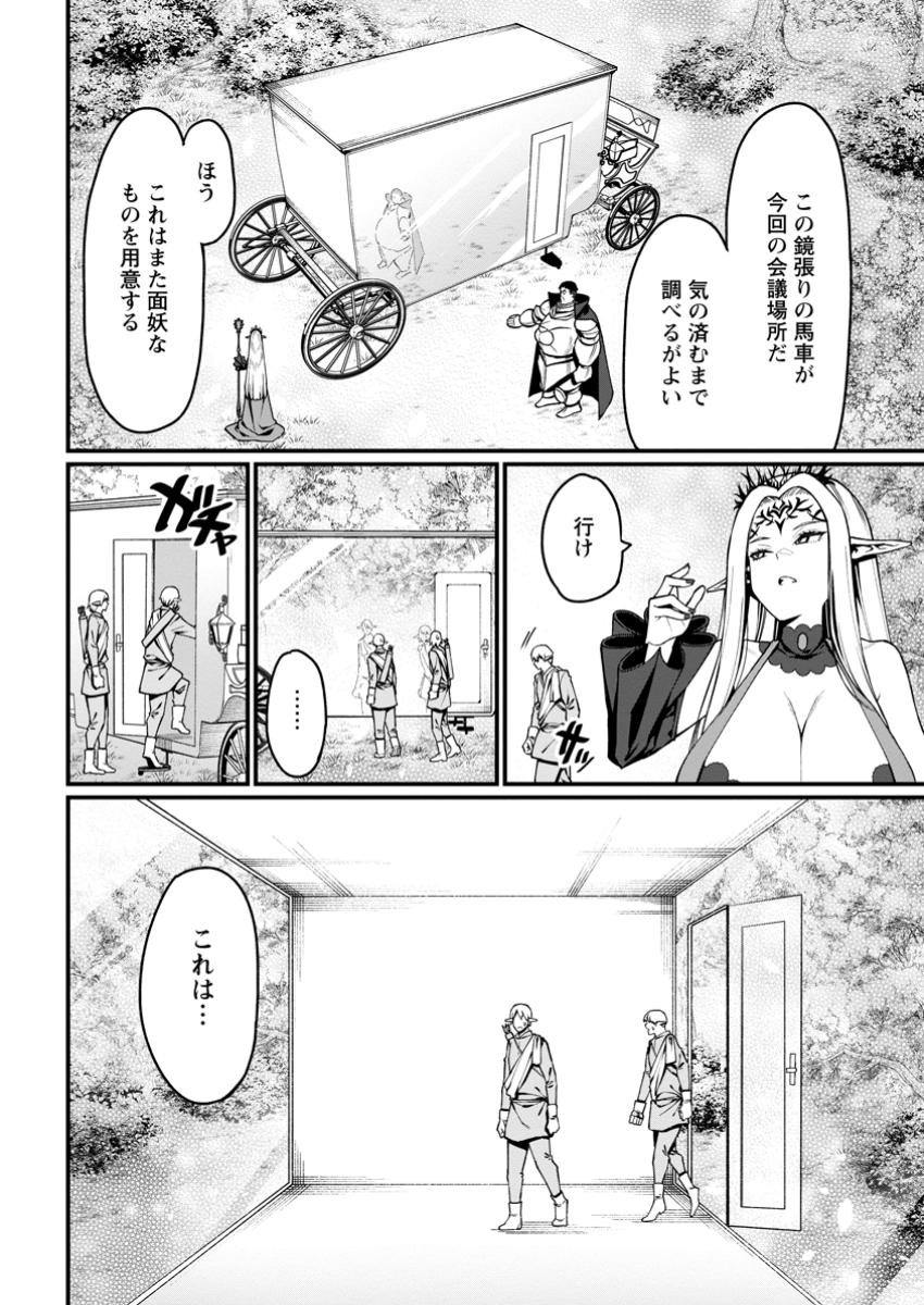 Harem Ou no Isekai Press Manyuuki - Saikyou Musou no Oji-san wa Arayuru Shuzoku wo Yome ni suru - Chapter 5.1 - Page 8