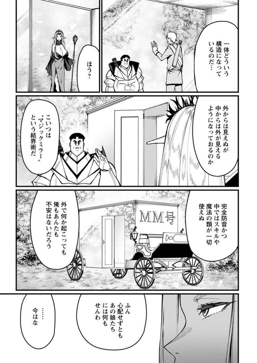 Harem Ou no Isekai Press Manyuuki - Saikyou Musou no Oji-san wa Arayuru Shuzoku wo Yome ni suru - Chapter 5.1 - Page 9