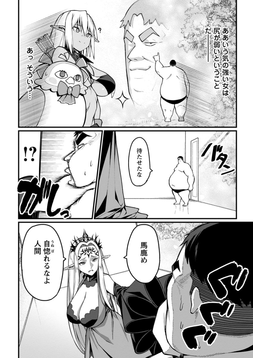 Harem Ou no Isekai Press Manyuuki - Saikyou Musou no Oji-san wa Arayuru Shuzoku wo Yome ni suru - Chapter 5.2 - Page 1