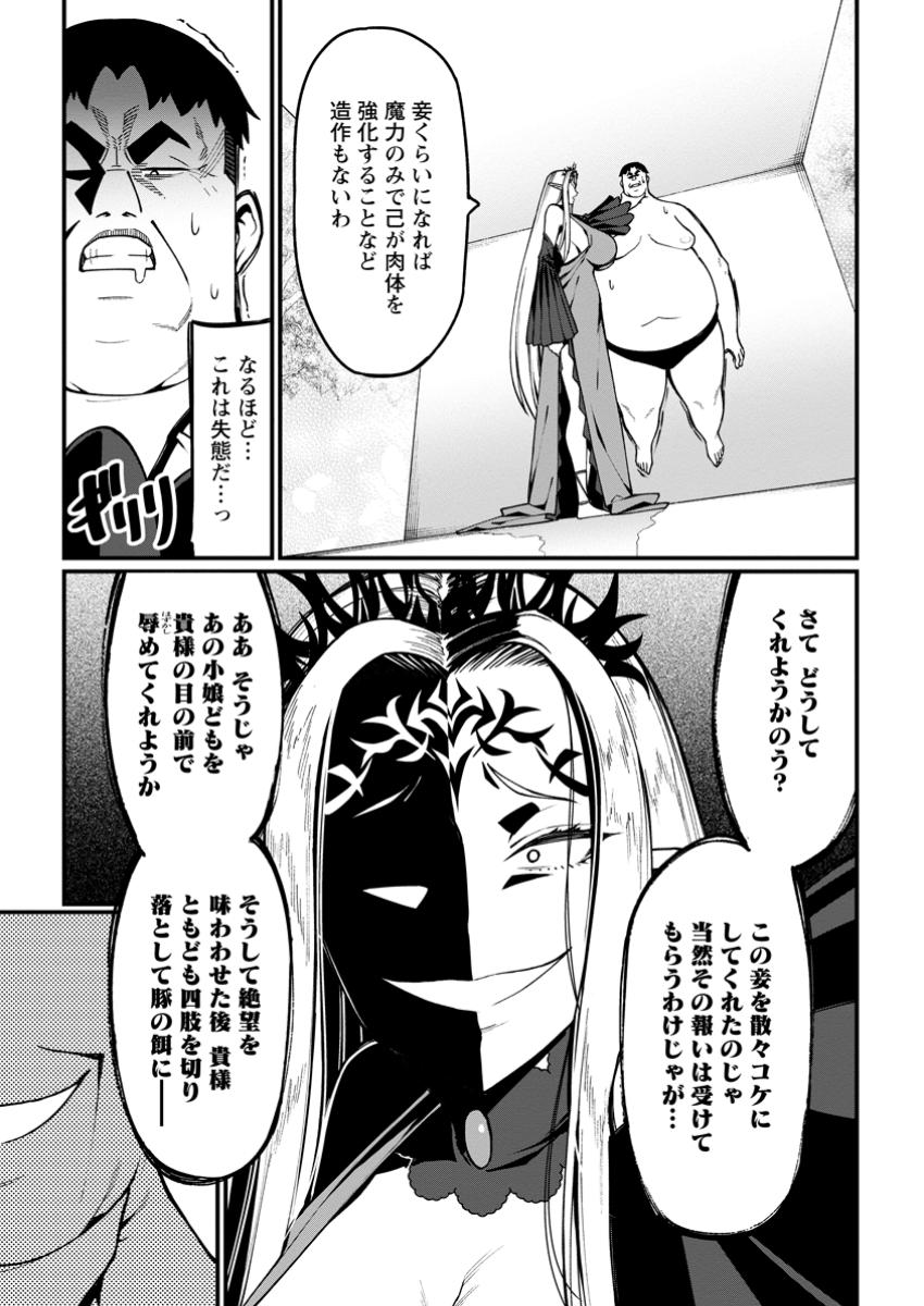 Harem Ou no Isekai Press Manyuuki - Saikyou Musou no Oji-san wa Arayuru Shuzoku wo Yome ni suru - Chapter 5.2 - Page 2