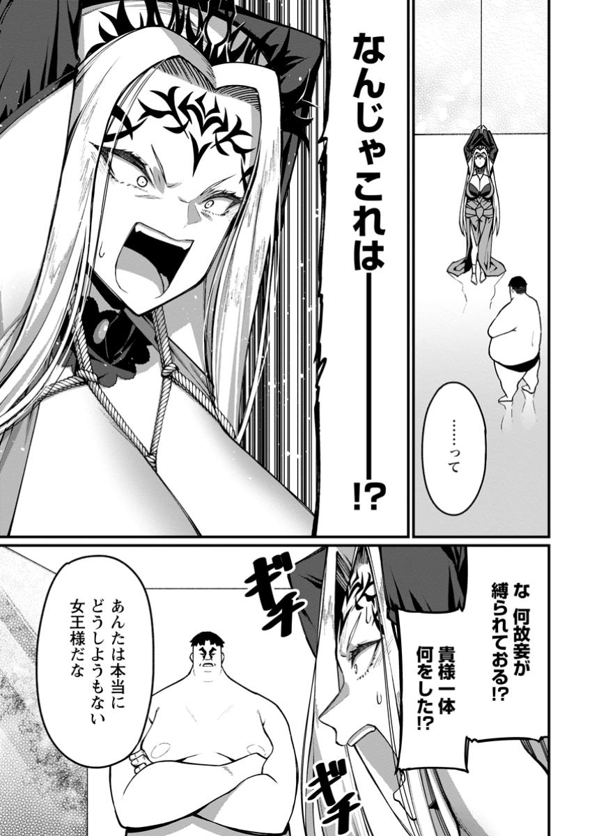 Harem Ou no Isekai Press Manyuuki - Saikyou Musou no Oji-san wa Arayuru Shuzoku wo Yome ni suru - Chapter 5.2 - Page 4