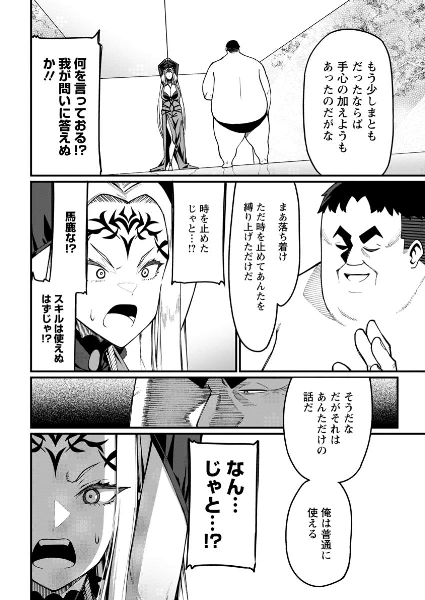 Harem Ou no Isekai Press Manyuuki - Saikyou Musou no Oji-san wa Arayuru Shuzoku wo Yome ni suru - Chapter 5.2 - Page 5