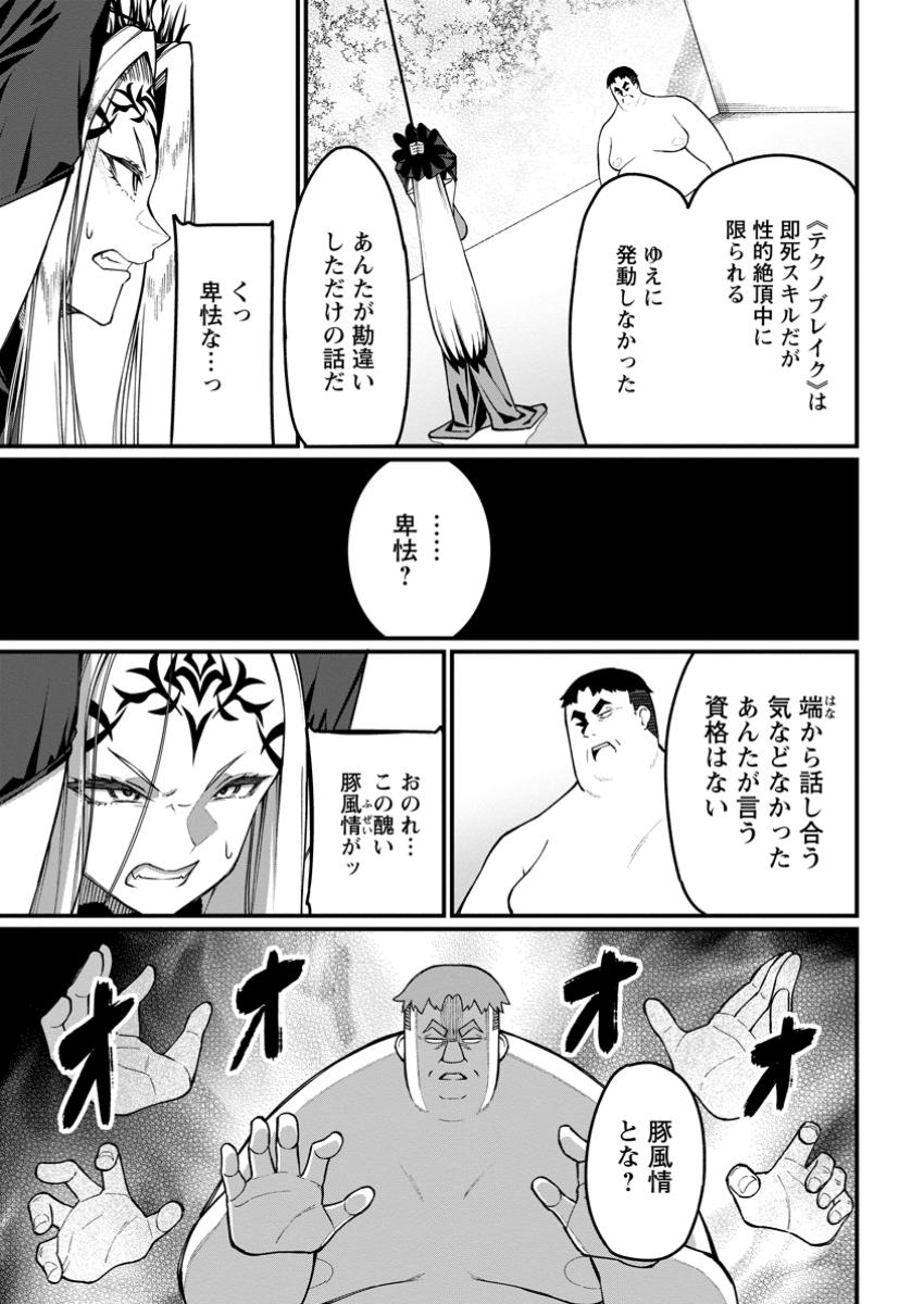 Harem Ou no Isekai Press Manyuuki - Saikyou Musou no Oji-san wa Arayuru Shuzoku wo Yome ni suru - Chapter 5.2 - Page 6