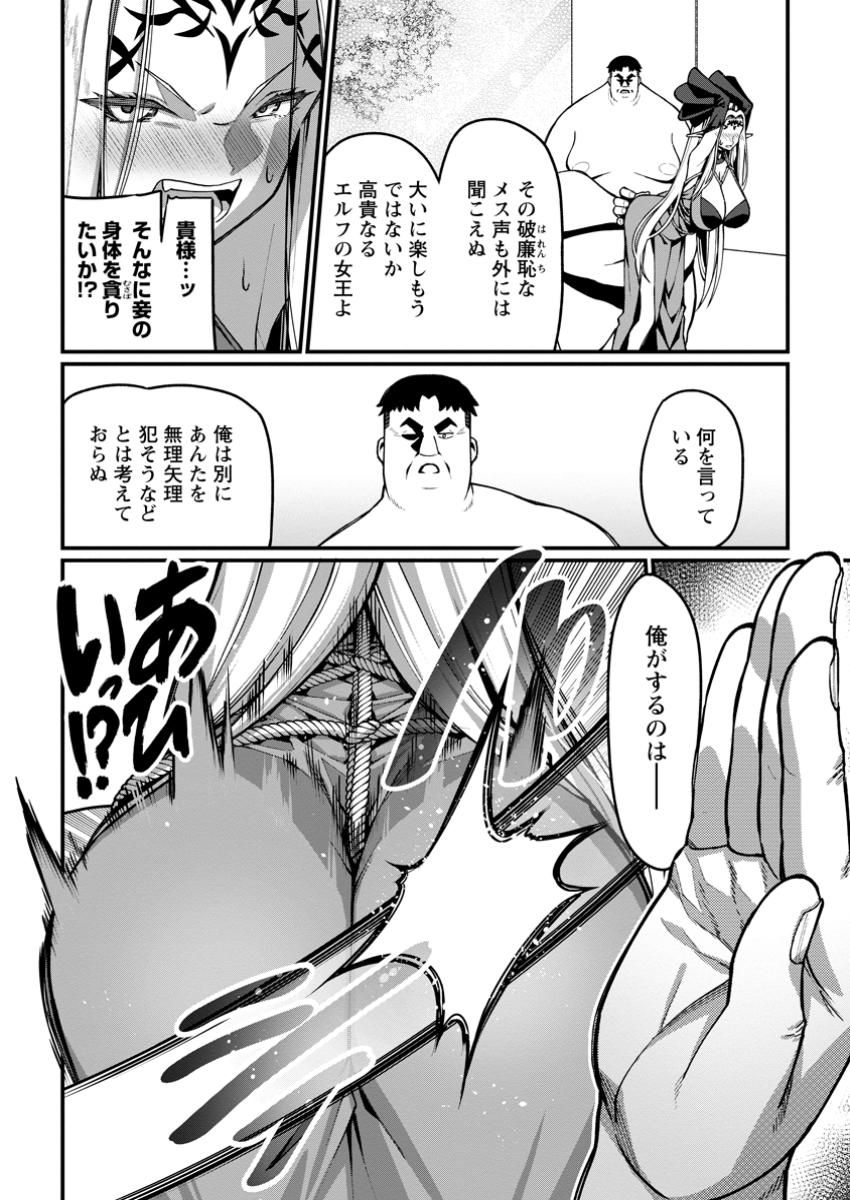 Harem Ou no Isekai Press Manyuuki - Saikyou Musou no Oji-san wa Arayuru Shuzoku wo Yome ni suru - Chapter 5.2 - Page 9