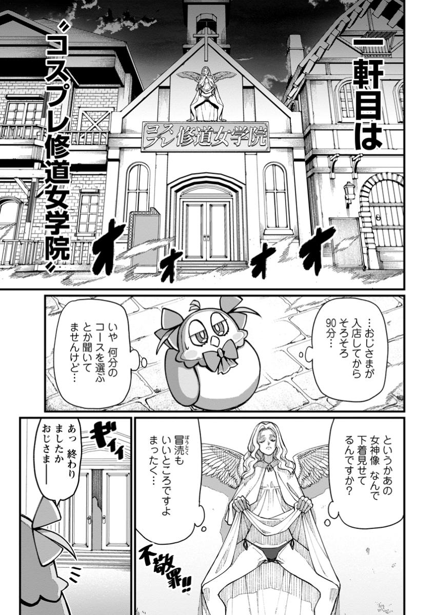 Harem Ou no Isekai Press Manyuuki - Saikyou Musou no Oji-san wa Arayuru Shuzoku wo Yome ni suru - Chapter 7.1 - Page 1