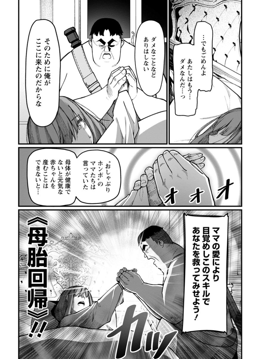 Harem Ou no Isekai Press Manyuuki - Saikyou Musou no Oji-san wa Arayuru Shuzoku wo Yome ni suru - Chapter 7.1 - Page 10