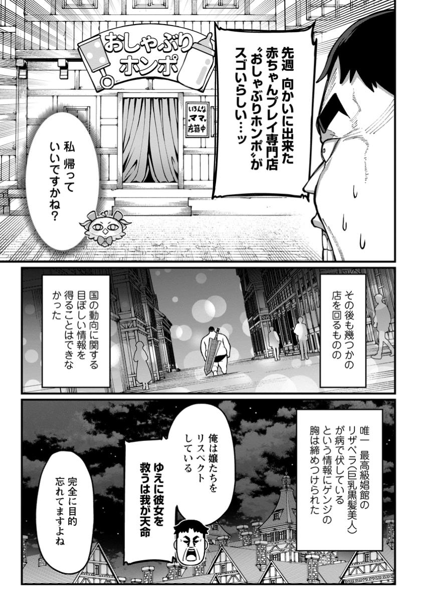 Harem Ou no Isekai Press Manyuuki - Saikyou Musou no Oji-san wa Arayuru Shuzoku wo Yome ni suru - Chapter 7.1 - Page 3