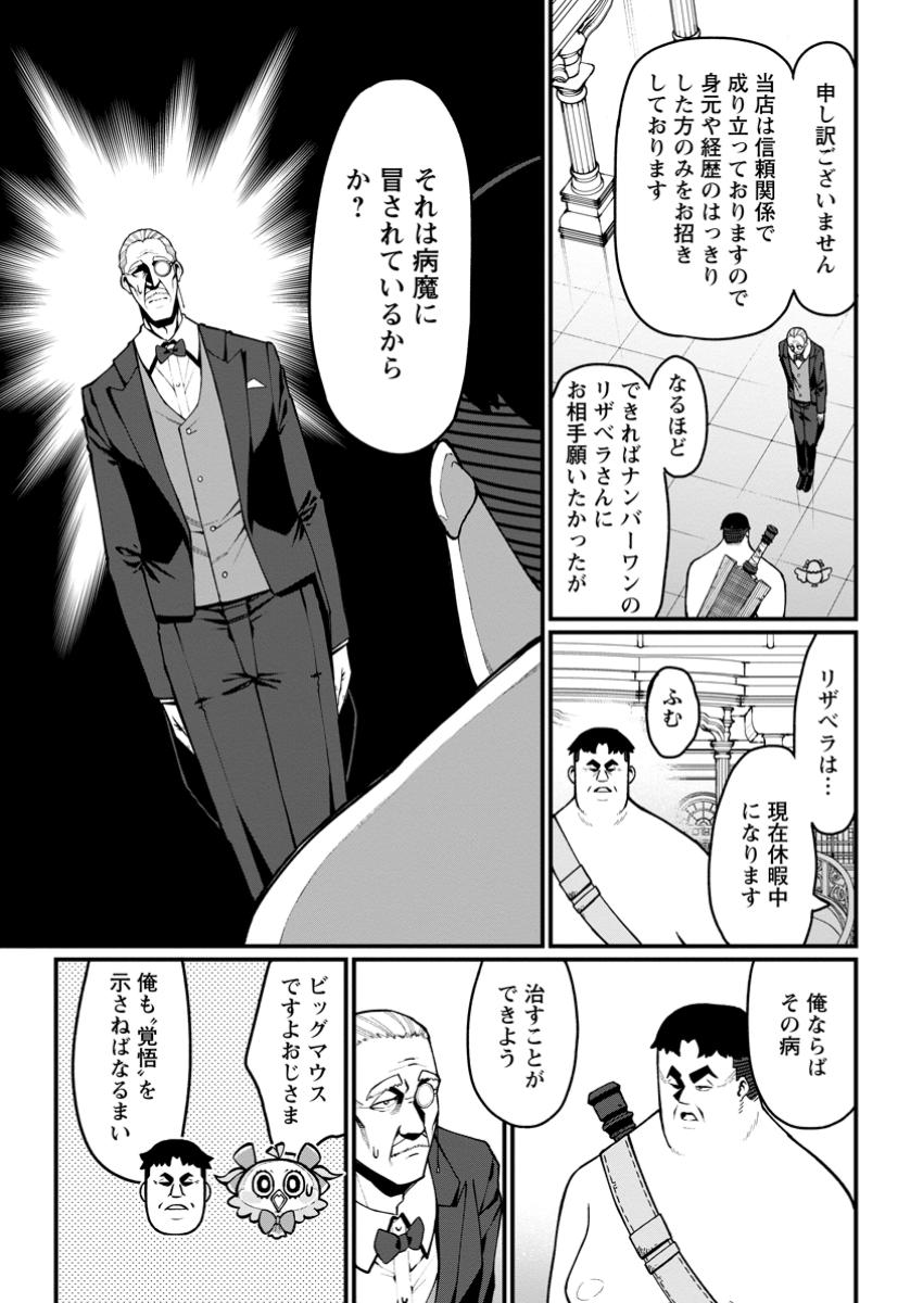 Harem Ou no Isekai Press Manyuuki - Saikyou Musou no Oji-san wa Arayuru Shuzoku wo Yome ni suru - Chapter 7.1 - Page 5