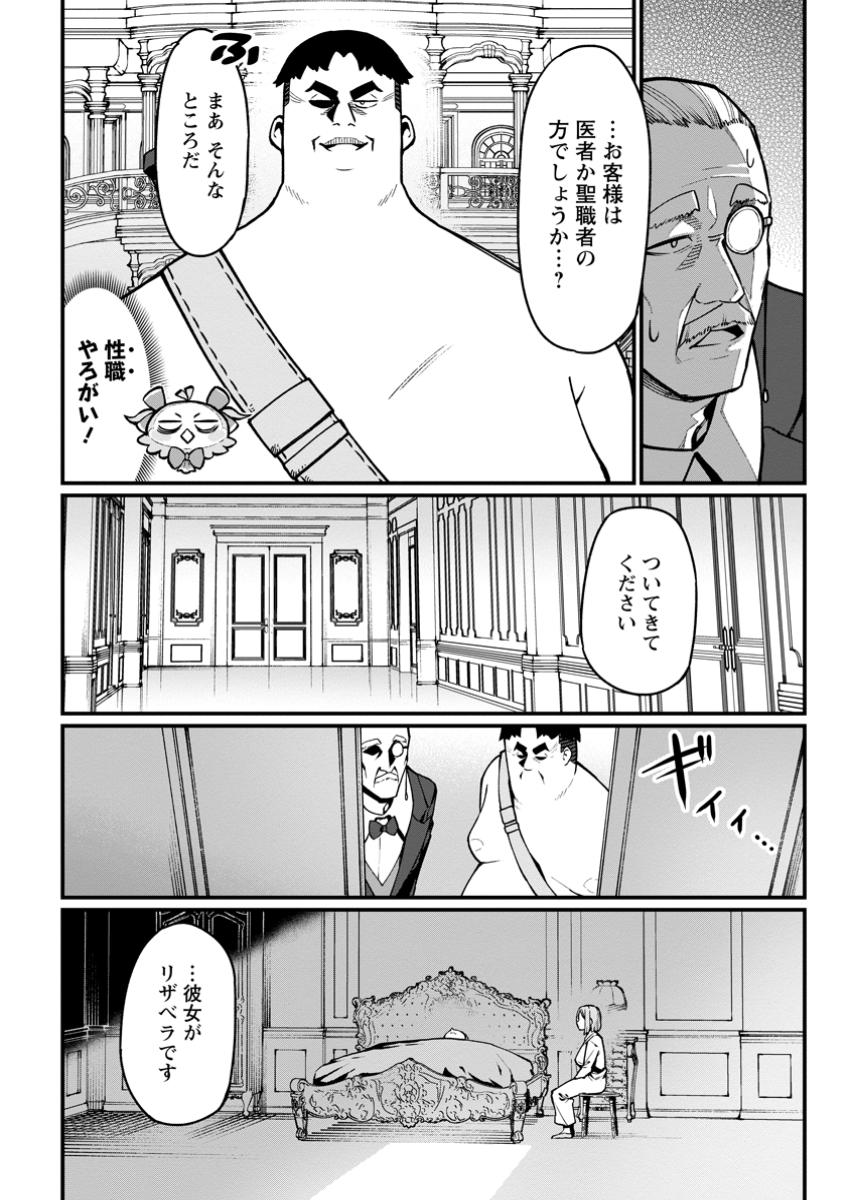 Harem Ou no Isekai Press Manyuuki - Saikyou Musou no Oji-san wa Arayuru Shuzoku wo Yome ni suru - Chapter 7.1 - Page 6