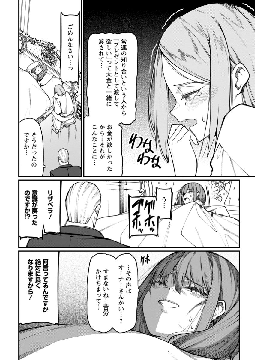 Harem Ou no Isekai Press Manyuuki - Saikyou Musou no Oji-san wa Arayuru Shuzoku wo Yome ni suru - Chapter 7.1 - Page 8