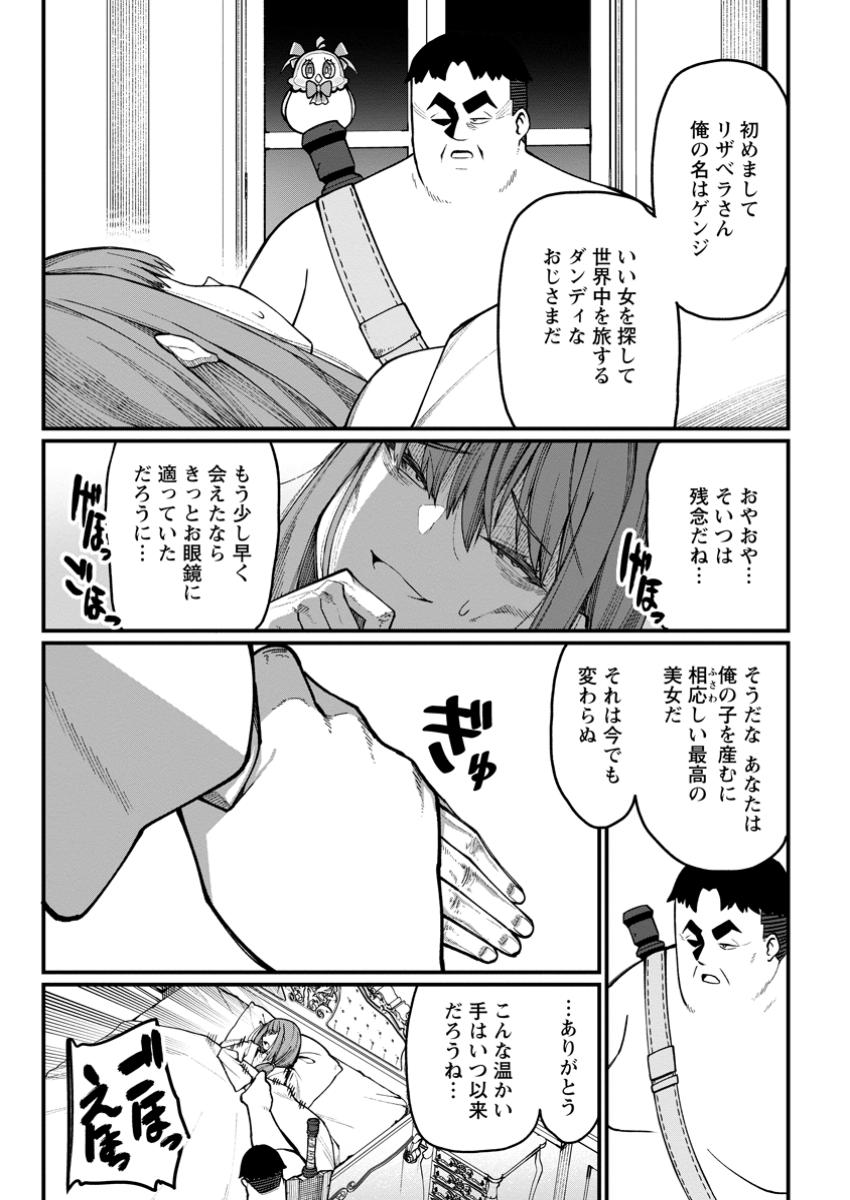 Harem Ou no Isekai Press Manyuuki - Saikyou Musou no Oji-san wa Arayuru Shuzoku wo Yome ni suru - Chapter 7.1 - Page 9