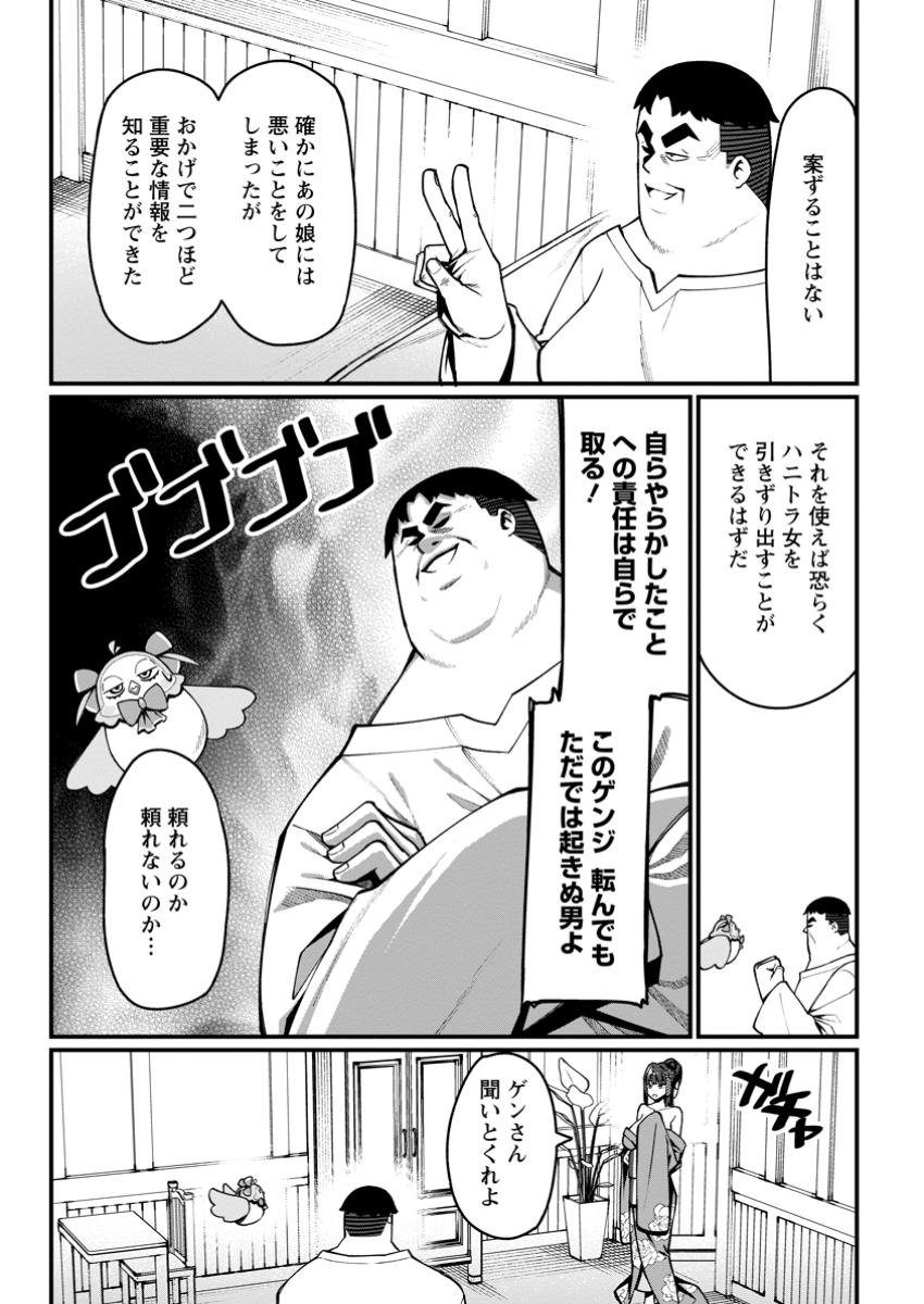 Harem Ou no Isekai Press Manyuuki - Saikyou Musou no Oji-san wa Arayuru Shuzoku wo Yome ni suru - Chapter 8.2 - Page 10
