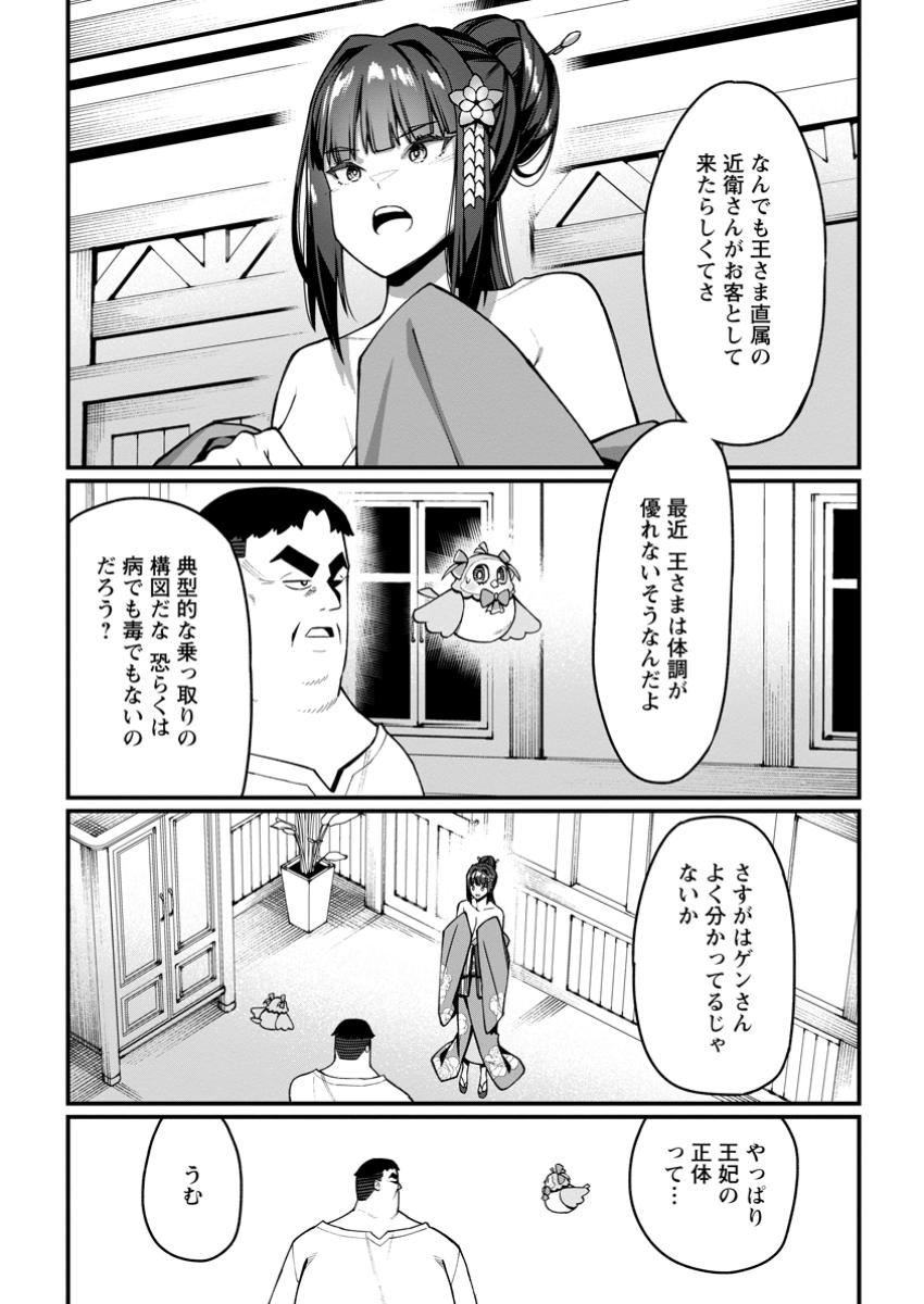 Harem Ou no Isekai Press Manyuuki - Saikyou Musou no Oji-san wa Arayuru Shuzoku wo Yome ni suru - Chapter 8.2 - Page 11