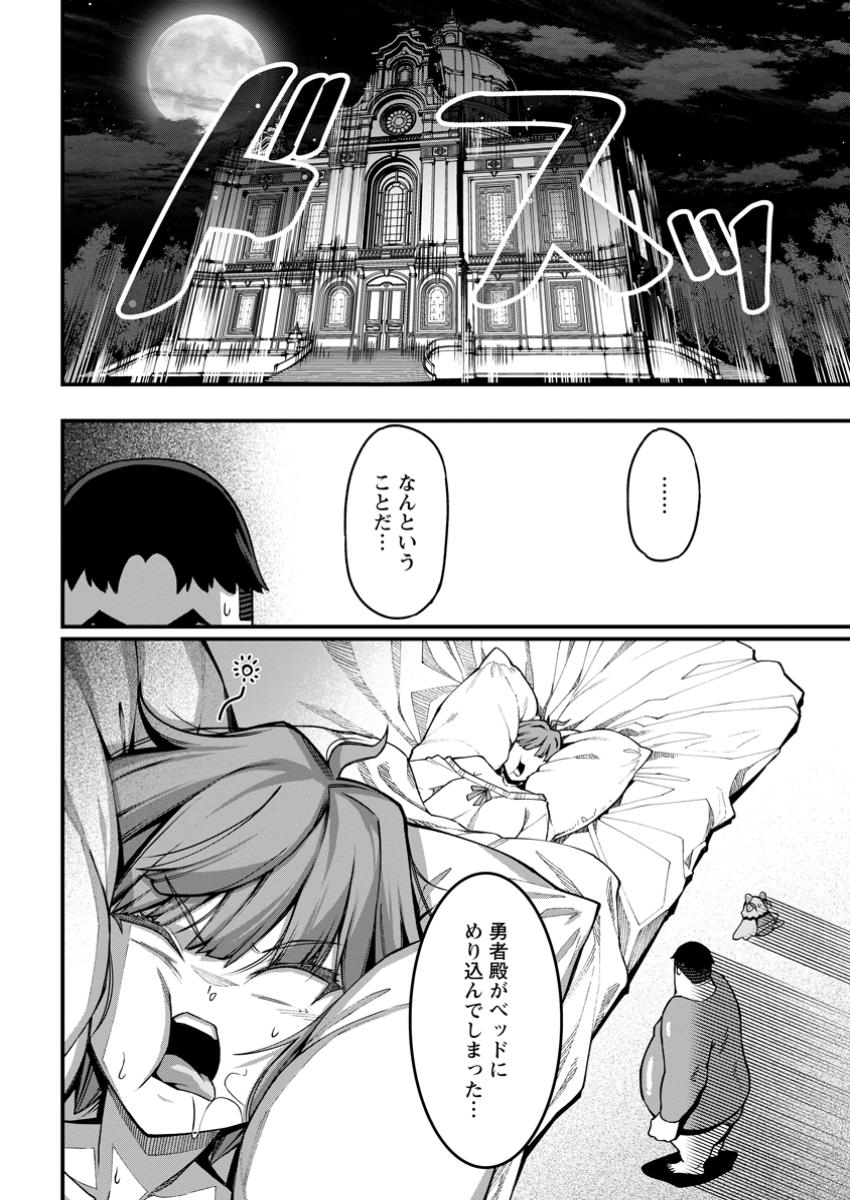 Harem Ou no Isekai Press Manyuuki - Saikyou Musou no Oji-san wa Arayuru Shuzoku wo Yome ni suru - Chapter 8.2 - Page 5