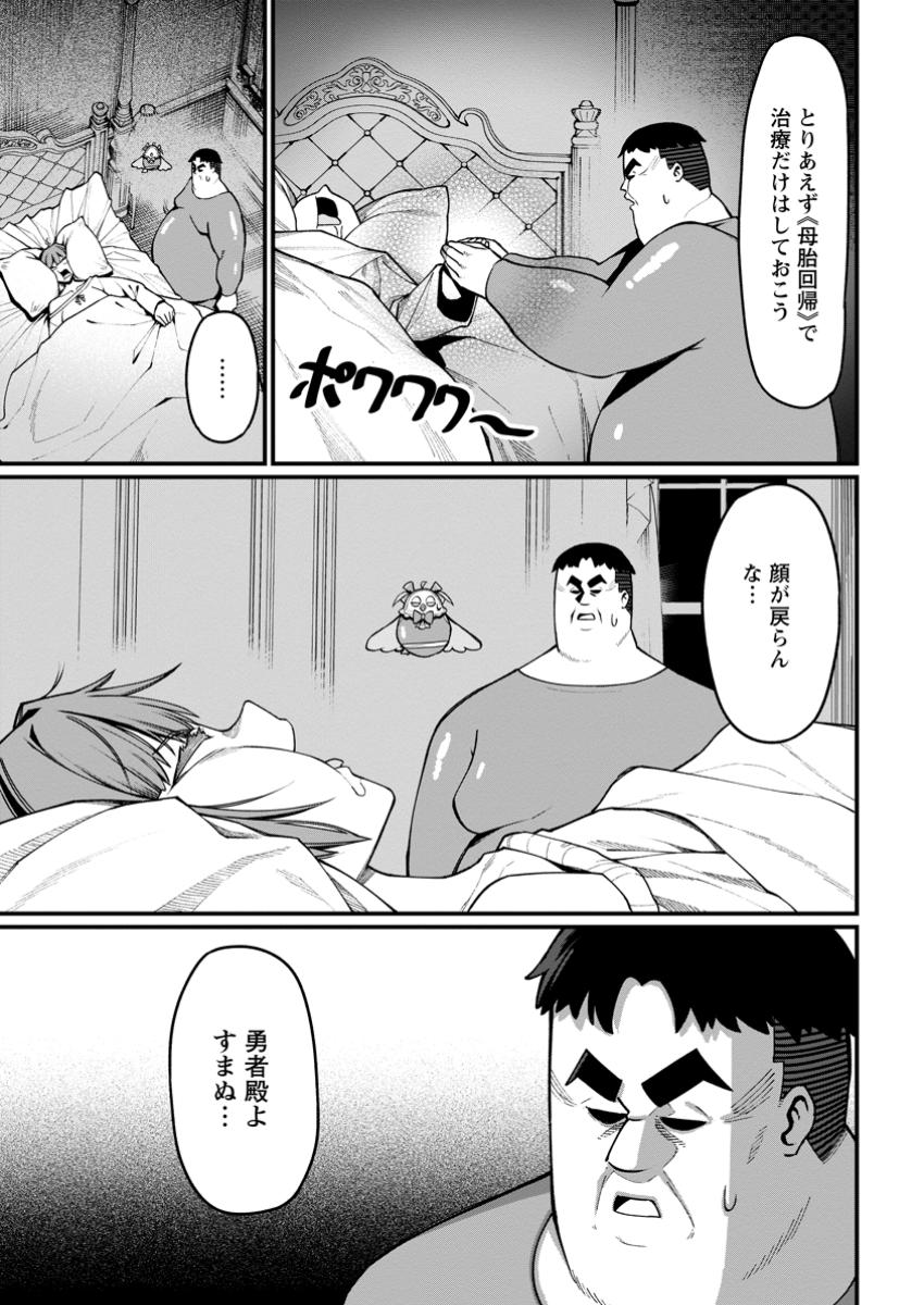 Harem Ou no Isekai Press Manyuuki - Saikyou Musou no Oji-san wa Arayuru Shuzoku wo Yome ni suru - Chapter 8.2 - Page 6