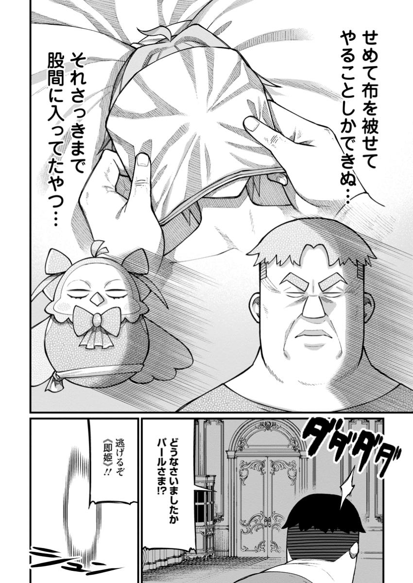 Harem Ou no Isekai Press Manyuuki - Saikyou Musou no Oji-san wa Arayuru Shuzoku wo Yome ni suru - Chapter 8.2 - Page 7