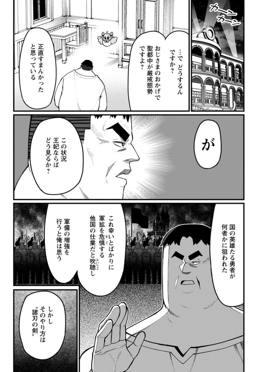 Harem Ou no Isekai Press Manyuuki - Saikyou Musou no Oji-san wa Arayuru Shuzoku wo Yome ni suru - Chapter 8.2 - Page 8
