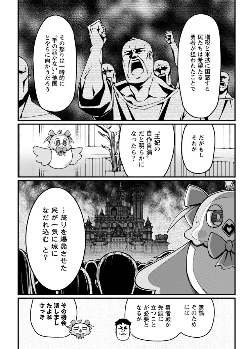Harem Ou no Isekai Press Manyuuki - Saikyou Musou no Oji-san wa Arayuru Shuzoku wo Yome ni suru - Chapter 8.2 - Page 9