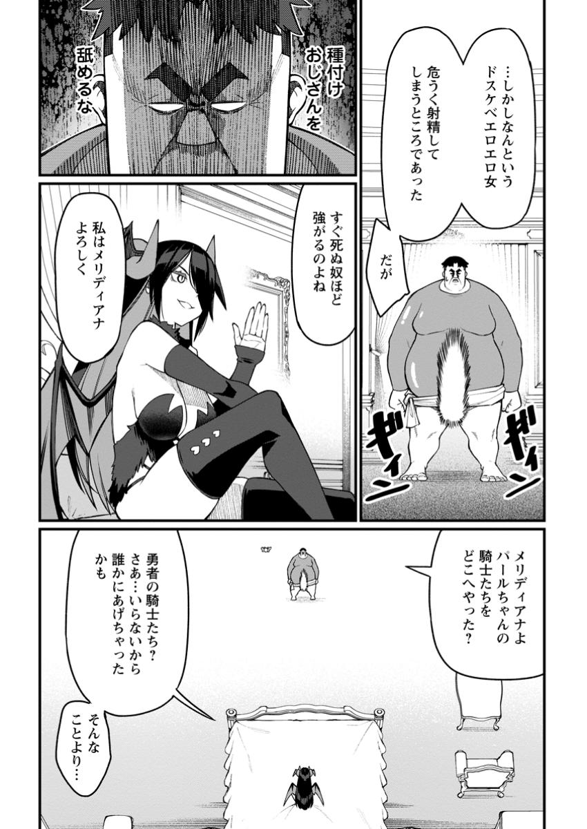 Harem Ou no Isekai Press Manyuuki - Saikyou Musou no Oji-san wa Arayuru Shuzoku wo Yome ni suru - Chapter 9.3 - Page 4