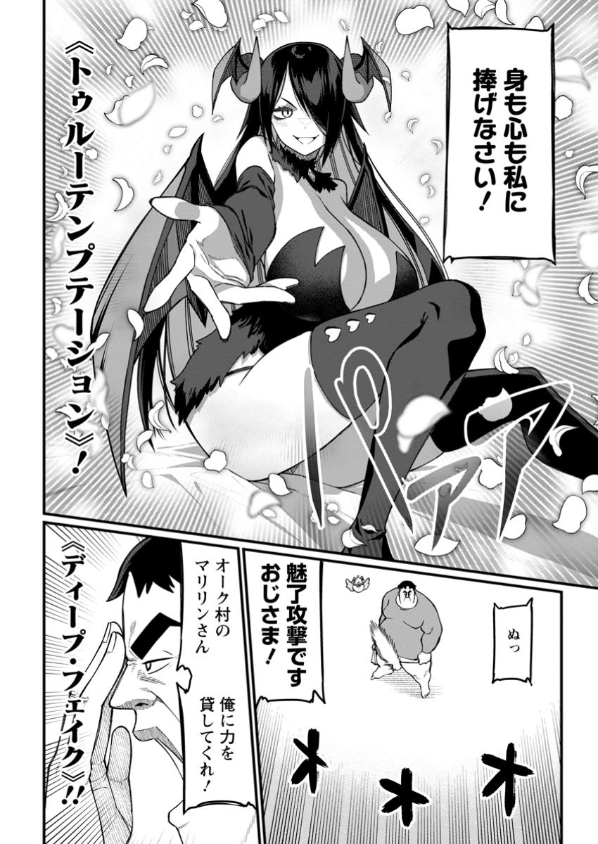 Harem Ou no Isekai Press Manyuuki - Saikyou Musou no Oji-san wa Arayuru Shuzoku wo Yome ni suru - Chapter 9.3 - Page 5