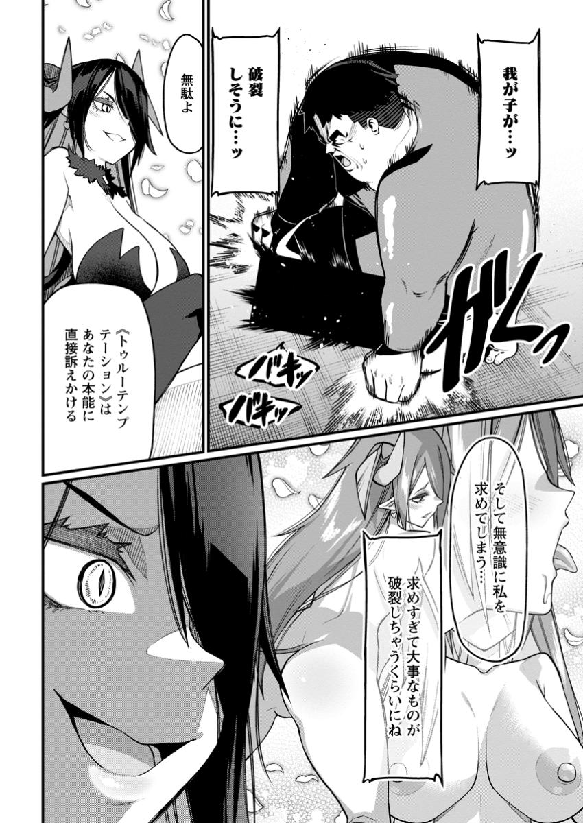 Harem Ou no Isekai Press Manyuuki - Saikyou Musou no Oji-san wa Arayuru Shuzoku wo Yome ni suru - Chapter 9.3 - Page 7