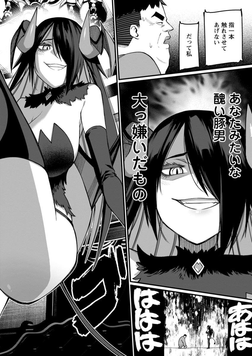 Harem Ou no Isekai Press Manyuuki - Saikyou Musou no Oji-san wa Arayuru Shuzoku wo Yome ni suru - Chapter 9.3 - Page 9