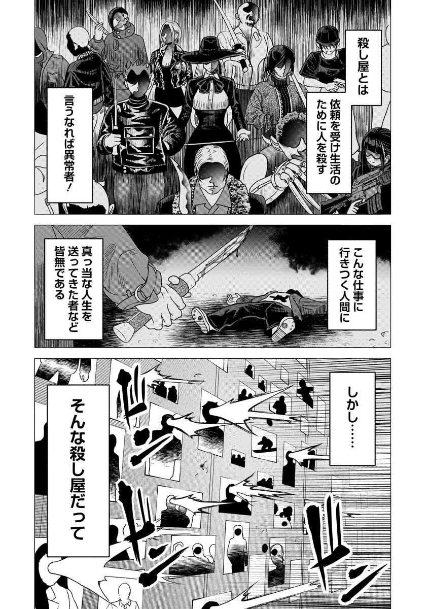 Shifuku no Koroshiya Gohan - Chapter 1 - Page 1