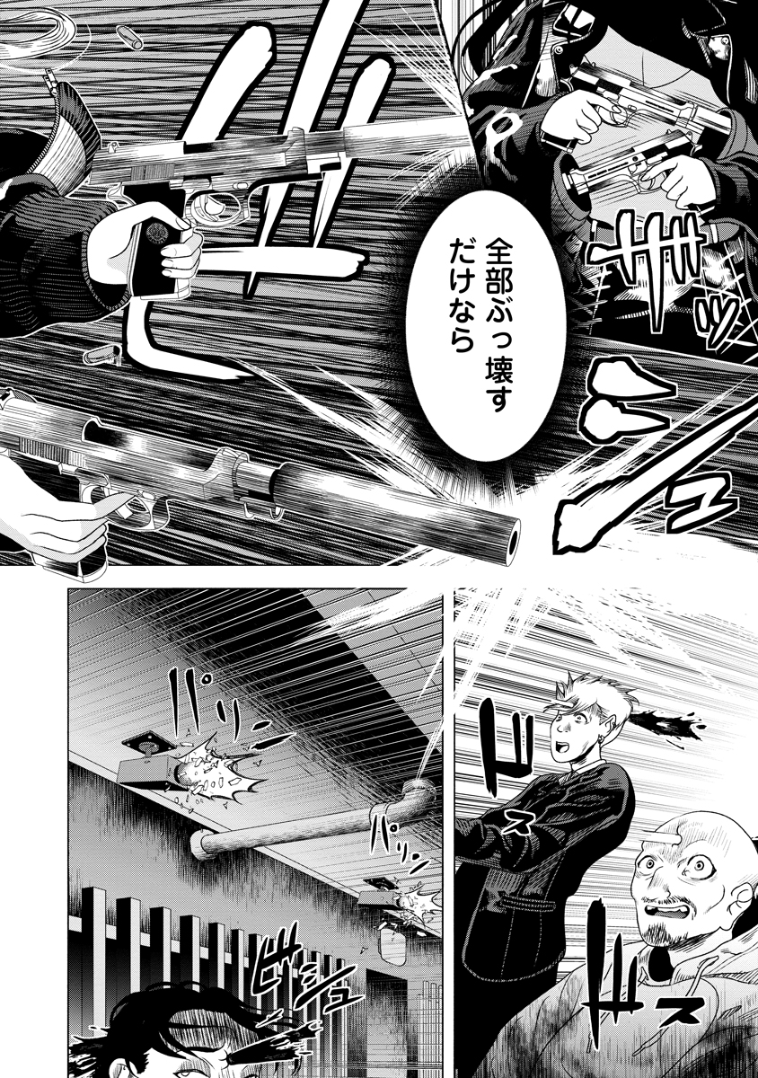 Shifuku no Koroshiya Gohan - Chapter 1 - Page 10