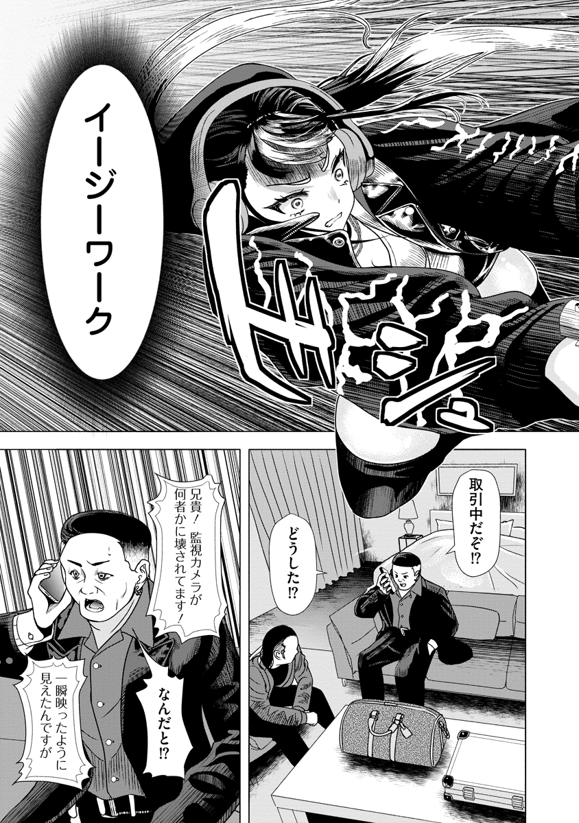 Shifuku no Koroshiya Gohan - Chapter 1 - Page 11