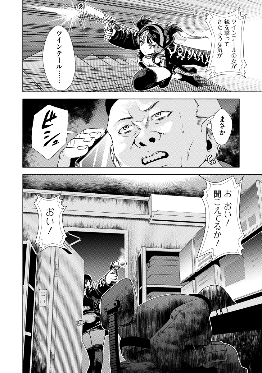 Shifuku no Koroshiya Gohan - Chapter 1 - Page 12