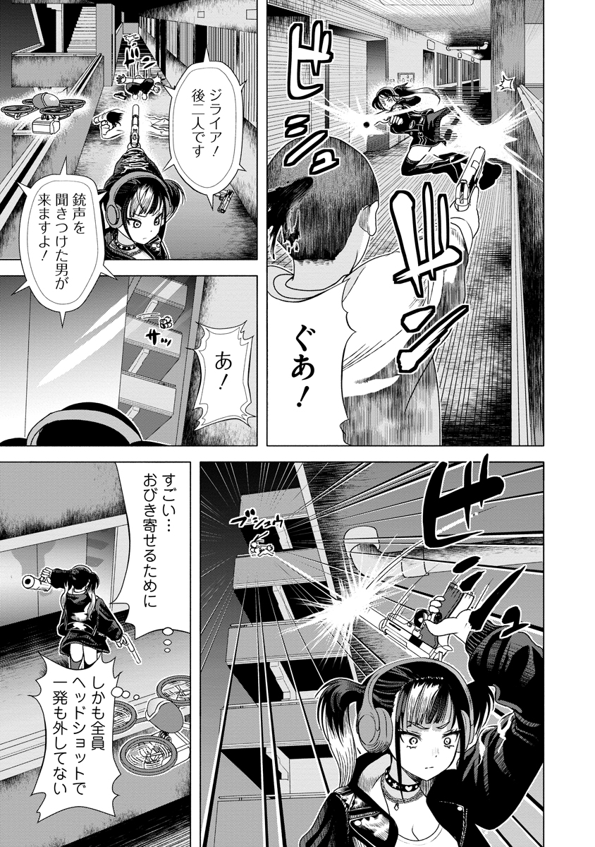 Shifuku no Koroshiya Gohan - Chapter 1 - Page 13